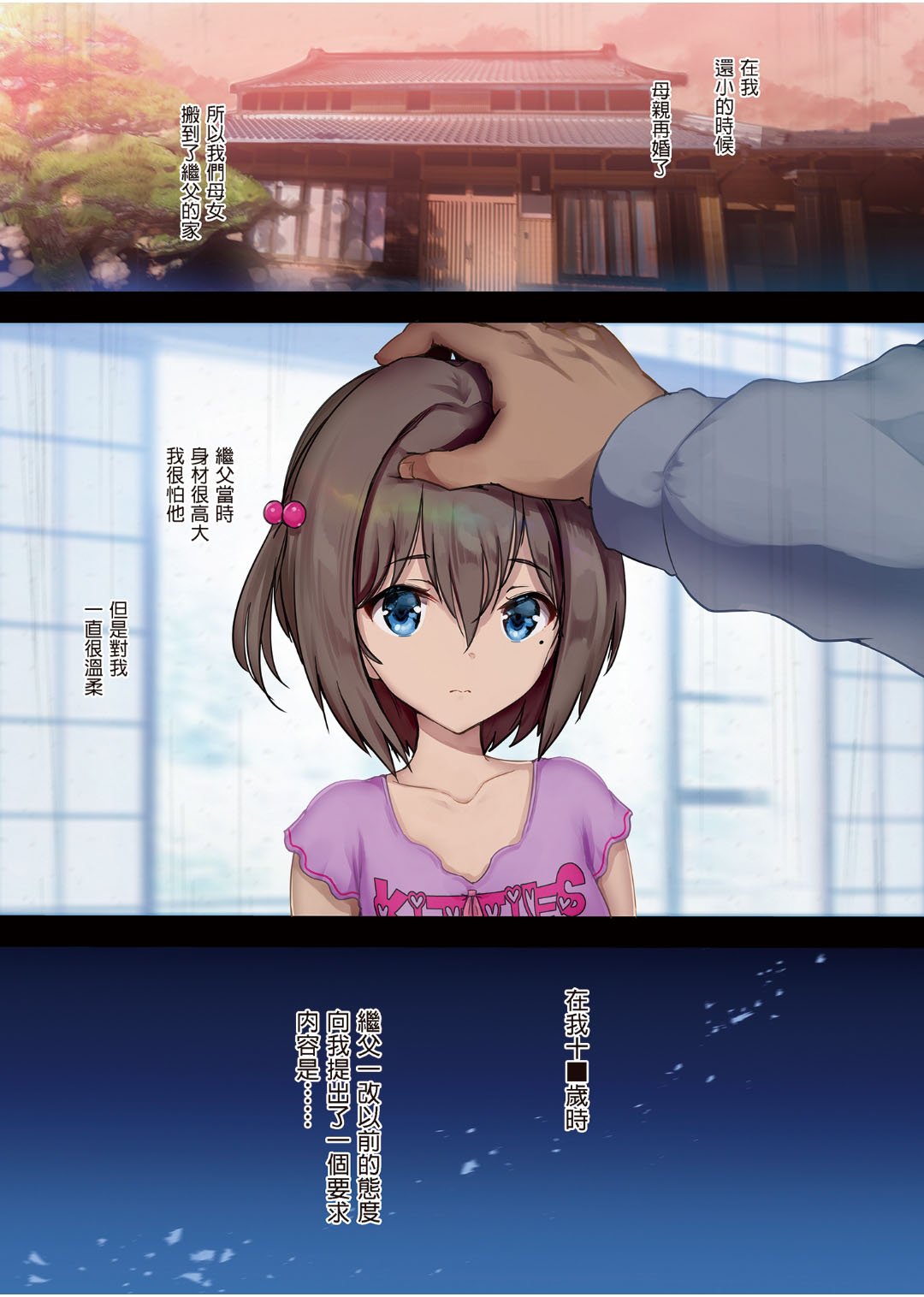 [規制当局 (リヒャルト・バフマン)] 放課後代理妻 1 義父は娘を孕ませたい [買動漫授權中文版] [無修正] numero di immagine  2