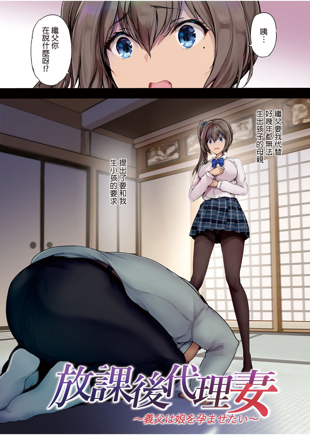 [規制当局 (リヒャルト・バフマン)] 放課後代理妻 1 義父は娘を孕ませたい [買動漫授權中文版] [無修正] numero di immagine  3