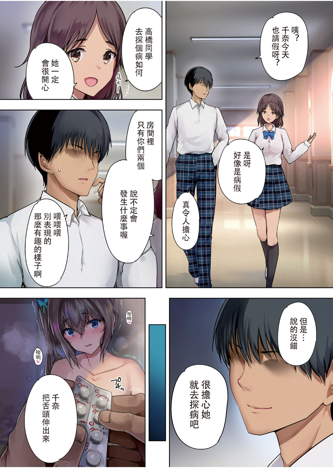 [規制当局 (リヒャルト・バフマン)] 放課後代理妻 1 義父は娘を孕ませたい [買動漫授權中文版] [無修正] numero di immagine  33