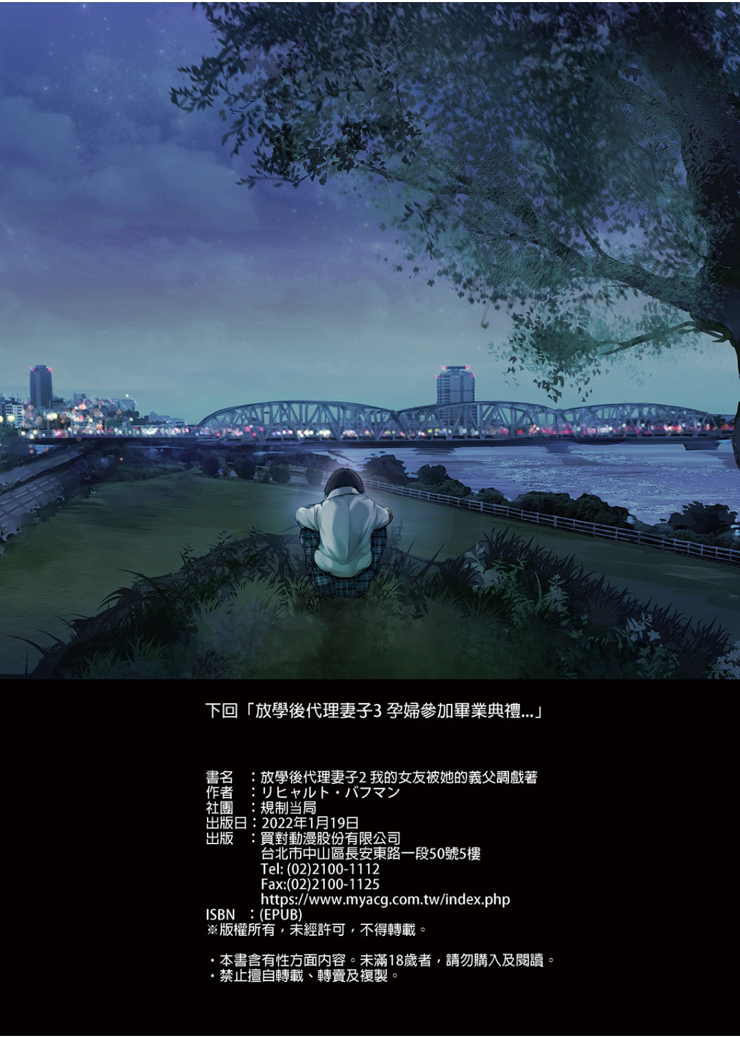 [規制当局 (リヒャルト・バフマン)] 放課後代理妻 2 僕の彼女は父親に種付けされている [買動漫授權中文版] [無修正] numero di immagine  37