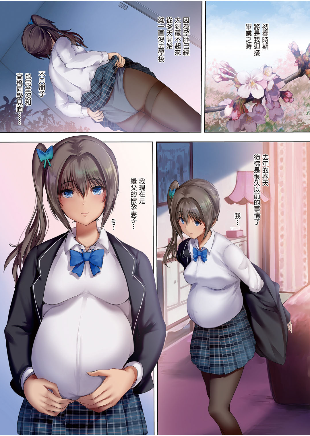 [規制当局 (リヒャルト・バフマン)] 放課後代理妻 3 卒業式は妊婦で… [買動漫授權中文版] [無修正] image number 18