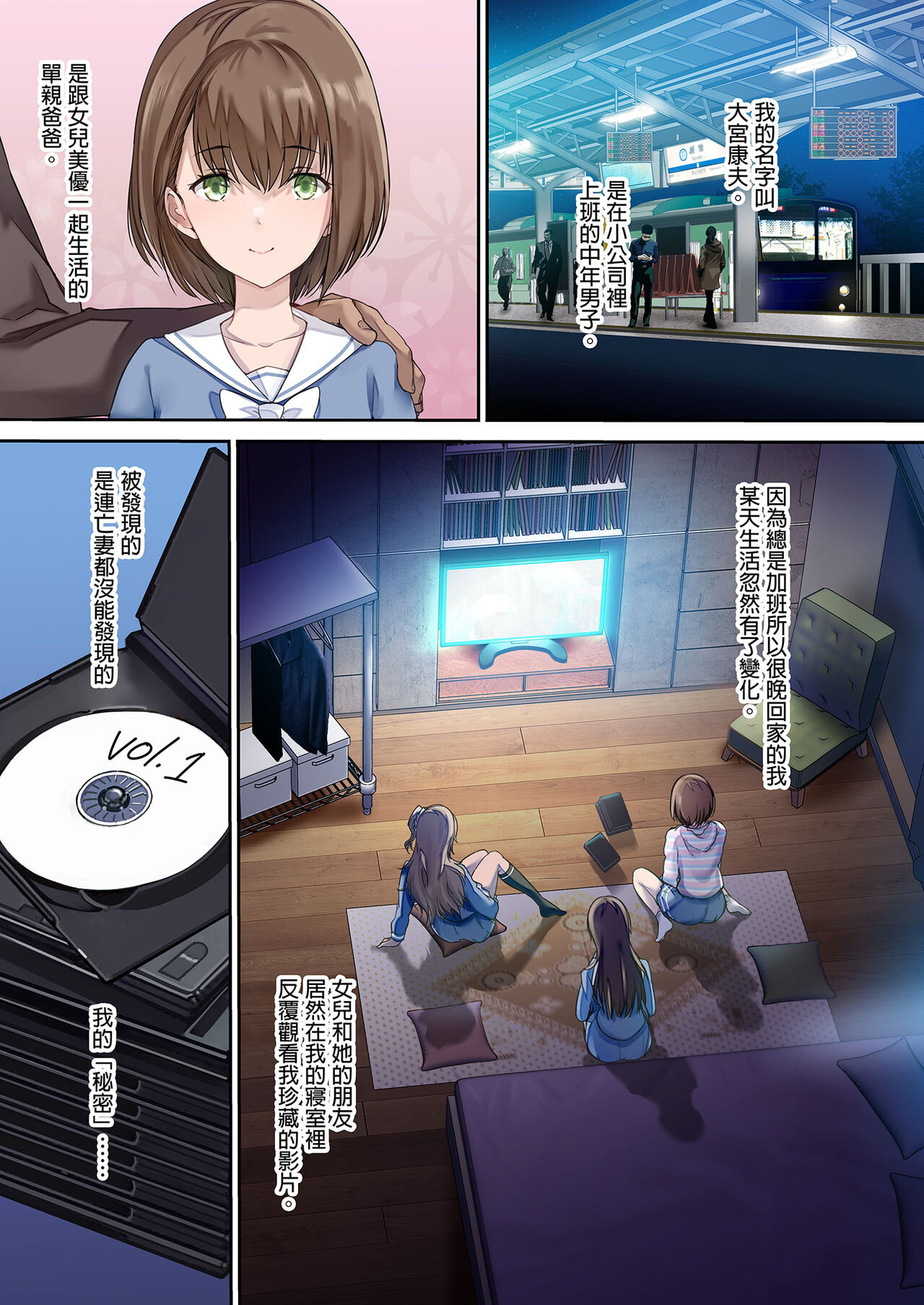 [規制当局 (リヒャルト・バフマン)] パパの寝室は娘友達のたまり場 1 [買動漫授權中文版] [無修正] [DL版] numero di immagine  4