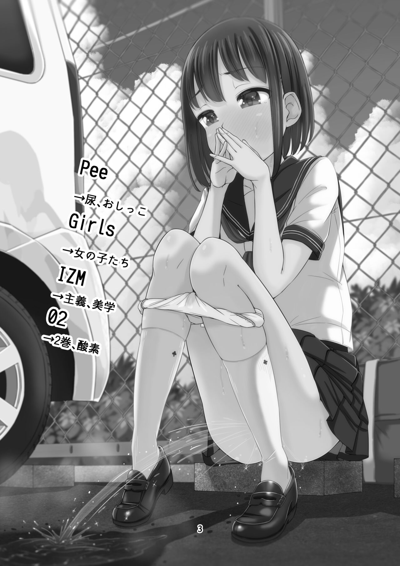 [XXX’s Sign (Various)] PeeGirlsIZM02 [Digital] numero di immagine  2