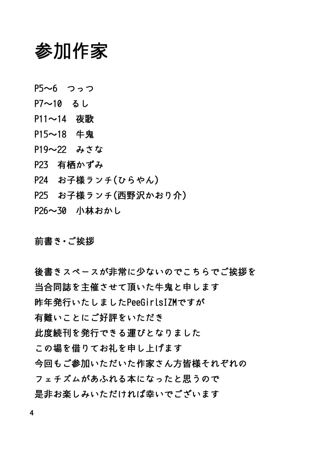 [XXX’s Sign (Various)] PeeGirlsIZM02 [Digital] numero di immagine  3