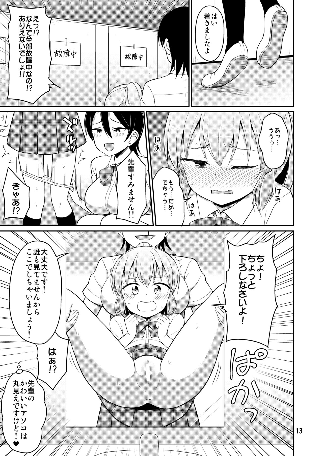 [XXX’s Sign (Various)] PeeGirlsIZM02 [Digital] numero di immagine  12