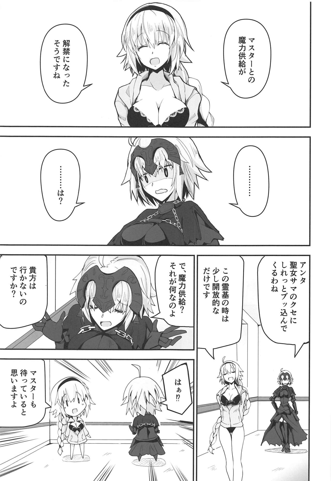 (C96) [SEXTANT (Rikudo Inuhiko)] Yoru no Koukaizu 2 (Fate/Grand Order) 画像番号 4