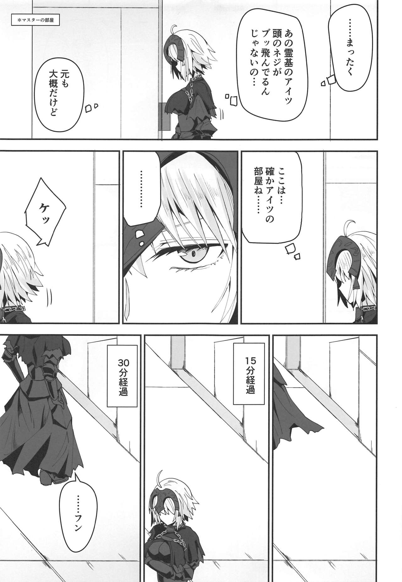 (C96) [SEXTANT (Rikudo Inuhiko)] Yoru no Koukaizu 2 (Fate/Grand Order) 画像番号 6