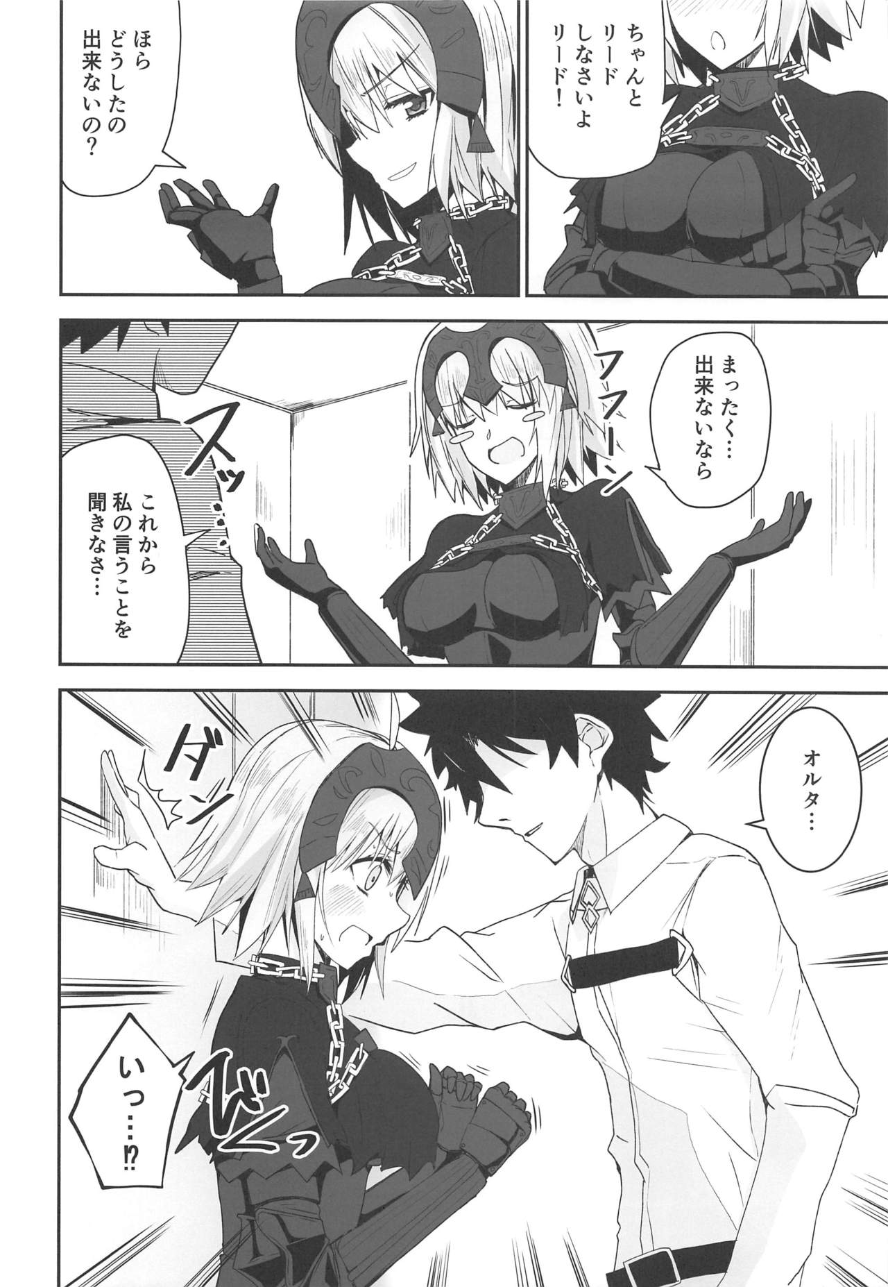 (C96) [SEXTANT (Rikudo Inuhiko)] Yoru no Koukaizu 2 (Fate/Grand Order) 画像番号 11