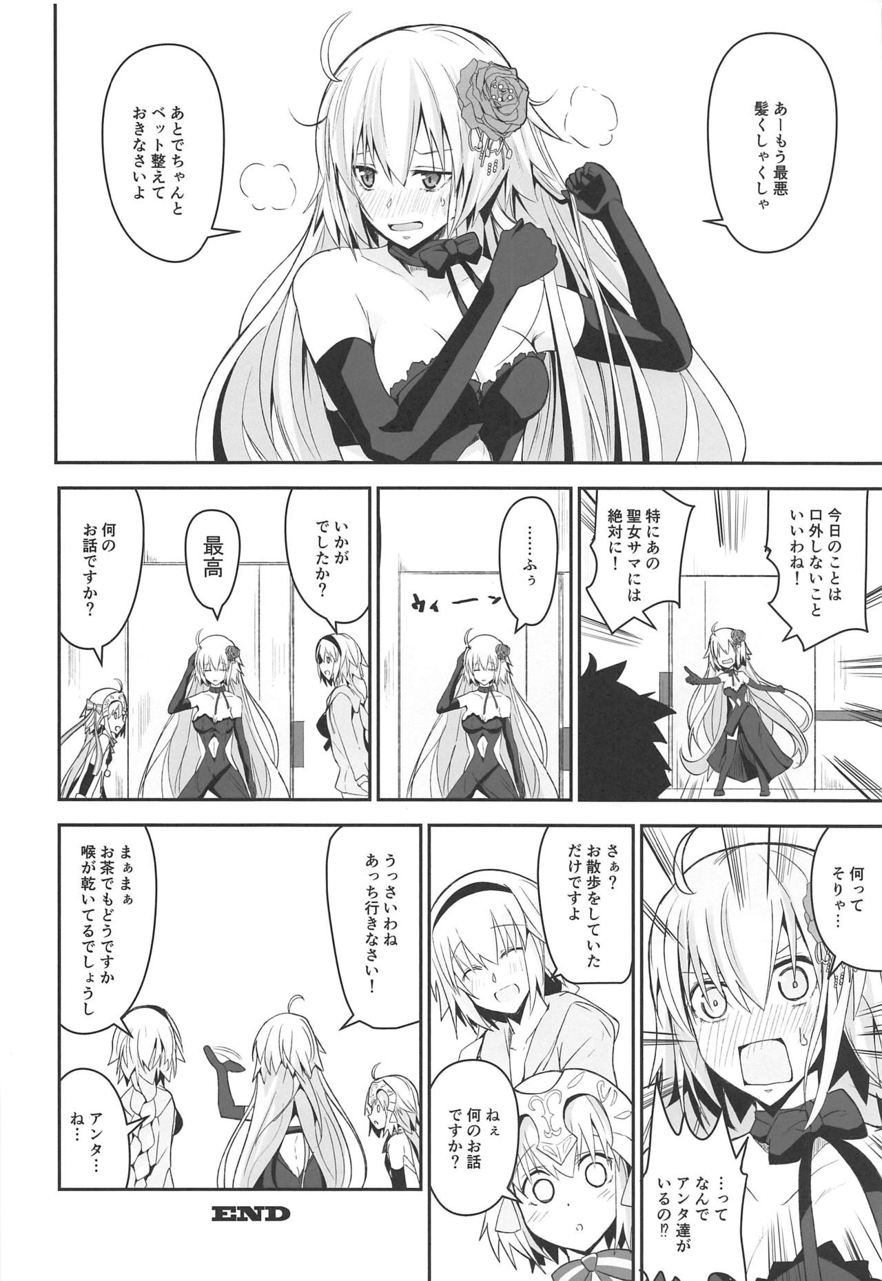 (C96) [SEXTANT (Rikudo Inuhiko)] Yoru no Koukaizu 2 (Fate/Grand Order) 画像番号 21