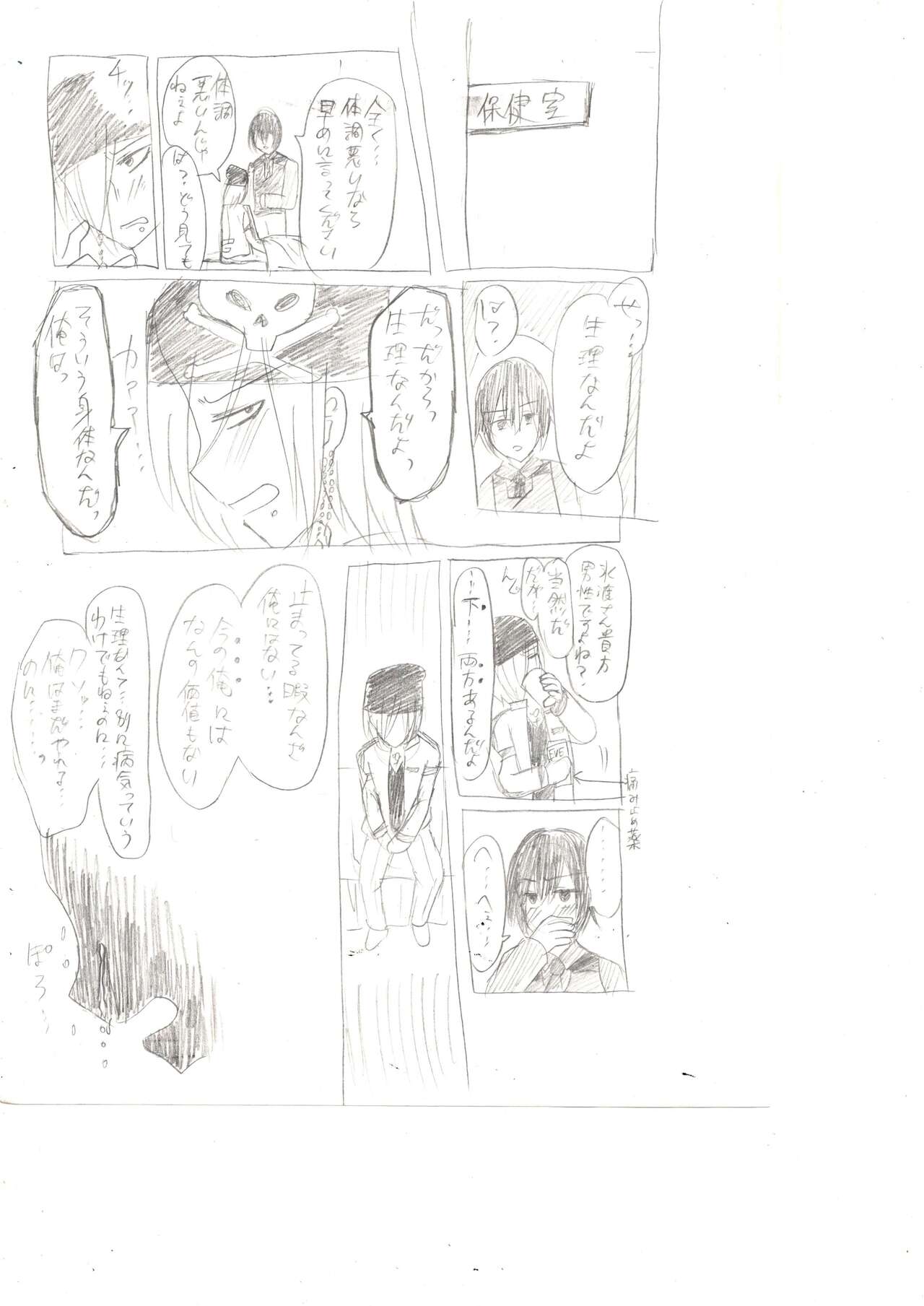 [Yakko mo Arashi Supika / Kaho] [Web Sairoku] Seiri Geki Juu Danshi Hiwatari-kun [Otoko × Otoko Futanari Paro] numero di immagine  7