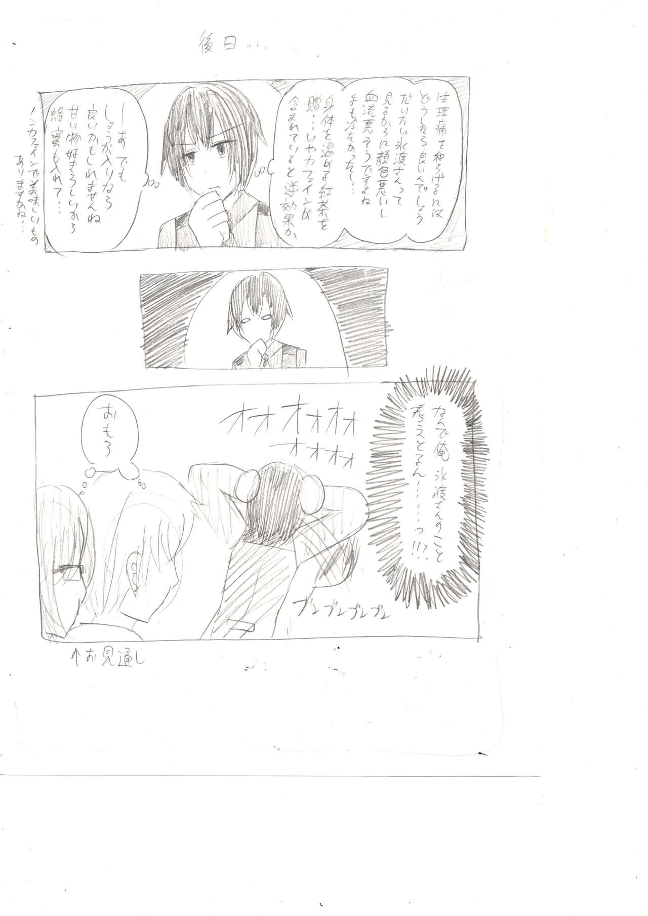 [Yakko mo Arashi Supika / Kaho] [Web Sairoku] Seiri Geki Juu Danshi Hiwatari-kun [Otoko × Otoko Futanari Paro] numero di immagine  21