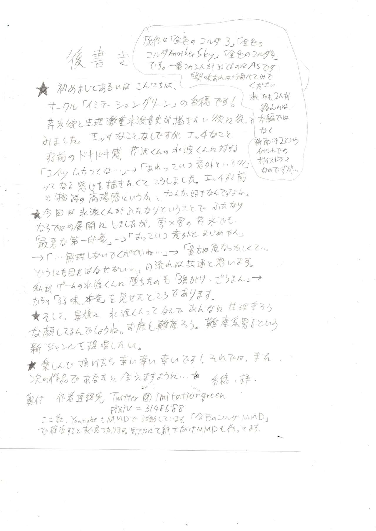 [Yakko mo Arashi Supika / Kaho] [Web Sairoku] Seiri Geki Juu Danshi Hiwatari-kun [Otoko × Otoko Futanari Paro] numero di immagine  22