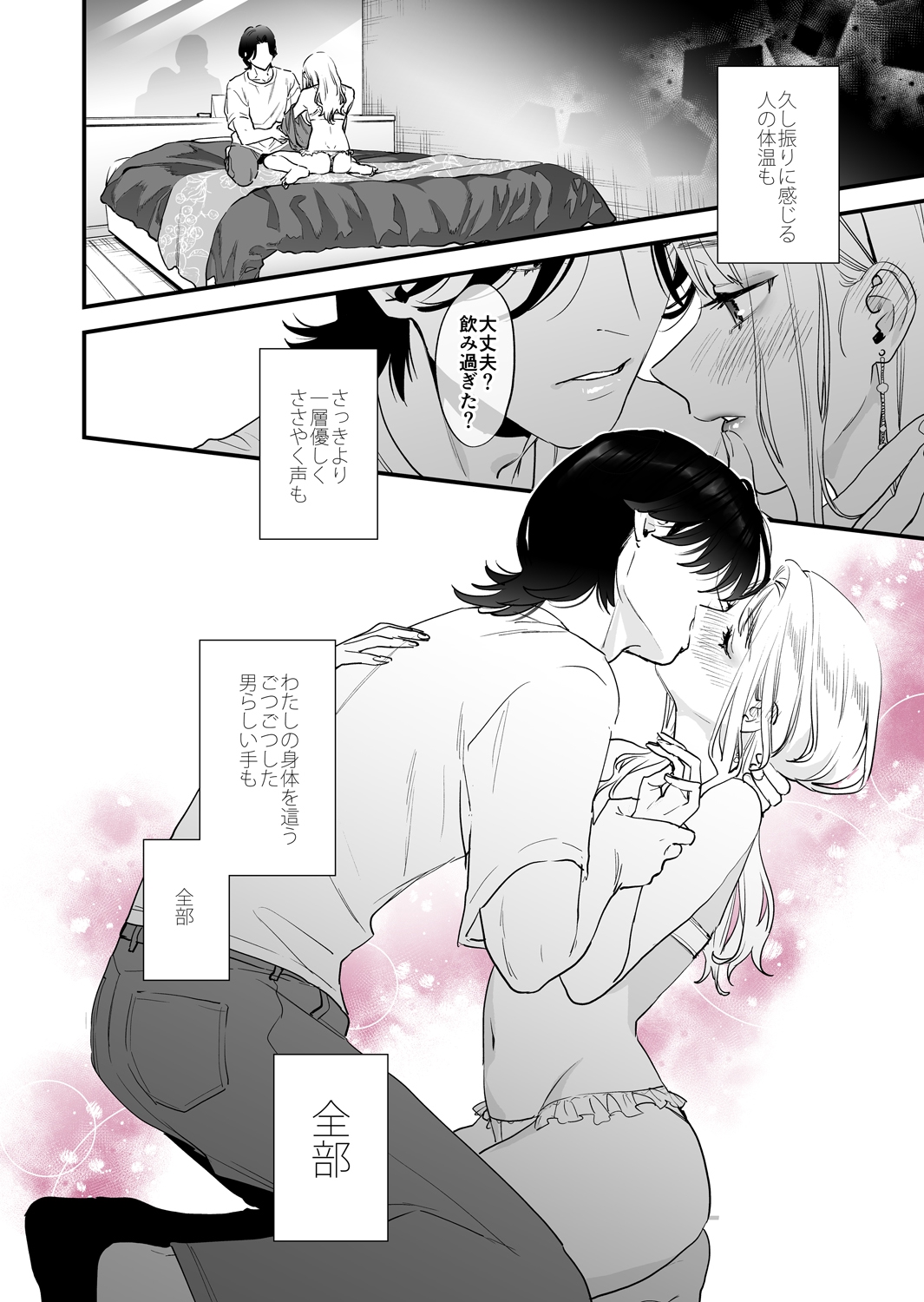 [Mushaburu (Musha Sabu)] Suki ni nattara dame, Nano ni -Watashi no Ie ni Korogarikonda Juushofutei Mushoku Pochi- 画像番号 10