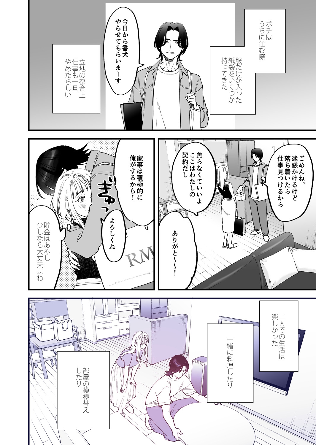 [Mushaburu (Musha Sabu)] Suki ni nattara dame, Nano ni -Watashi no Ie ni Korogarikonda Juushofutei Mushoku Pochi- 画像番号 34