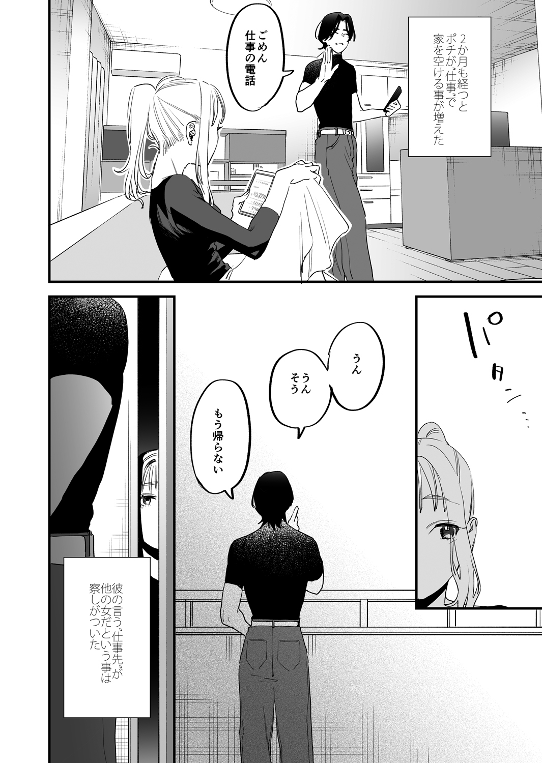 [Mushaburu (Musha Sabu)] Suki ni nattara dame, Nano ni -Watashi no Ie ni Korogarikonda Juushofutei Mushoku Pochi- 画像番号 42