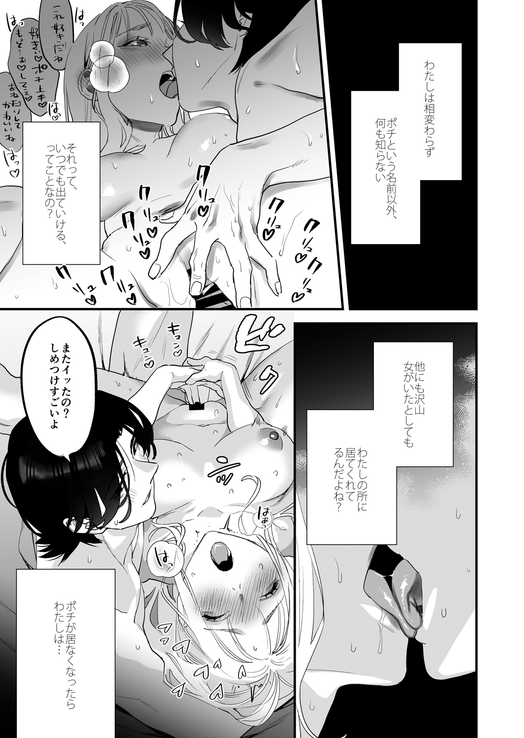 [Mushaburu (Musha Sabu)] Suki ni nattara dame, Nano ni -Watashi no Ie ni Korogarikonda Juushofutei Mushoku Pochi- 画像番号 43