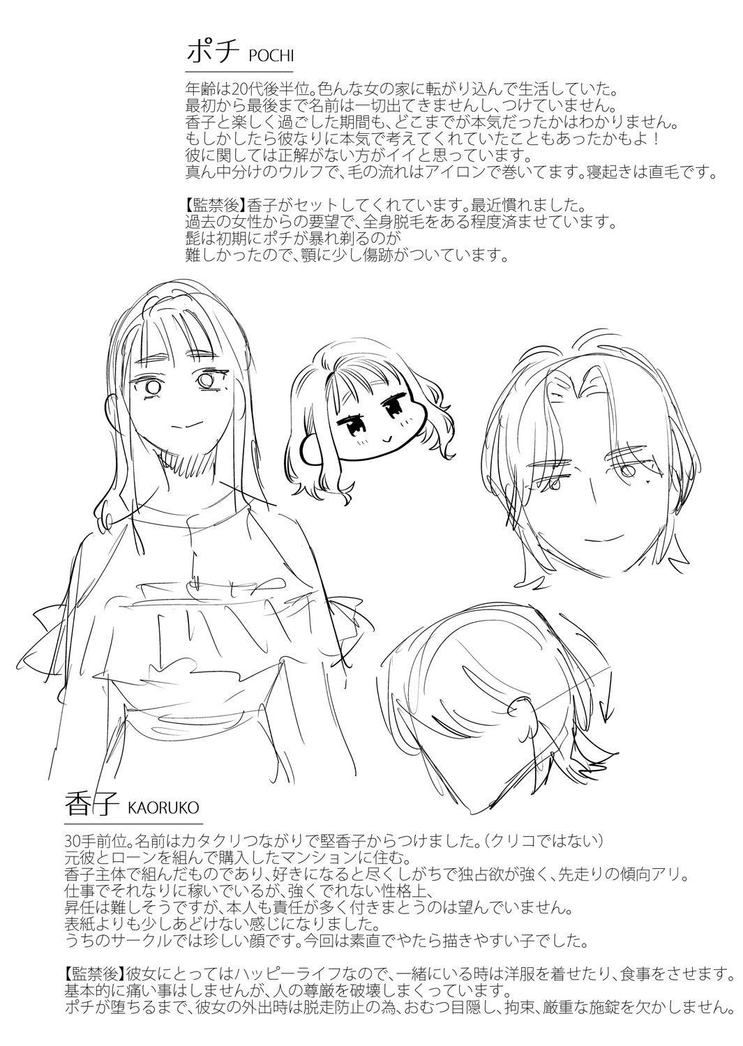 [Mushaburu (Musha Sabu)] Suki ni nattara dame, Nano ni -Watashi no Ie ni Korogarikonda Juushofutei Mushoku Pochi- 画像番号 64