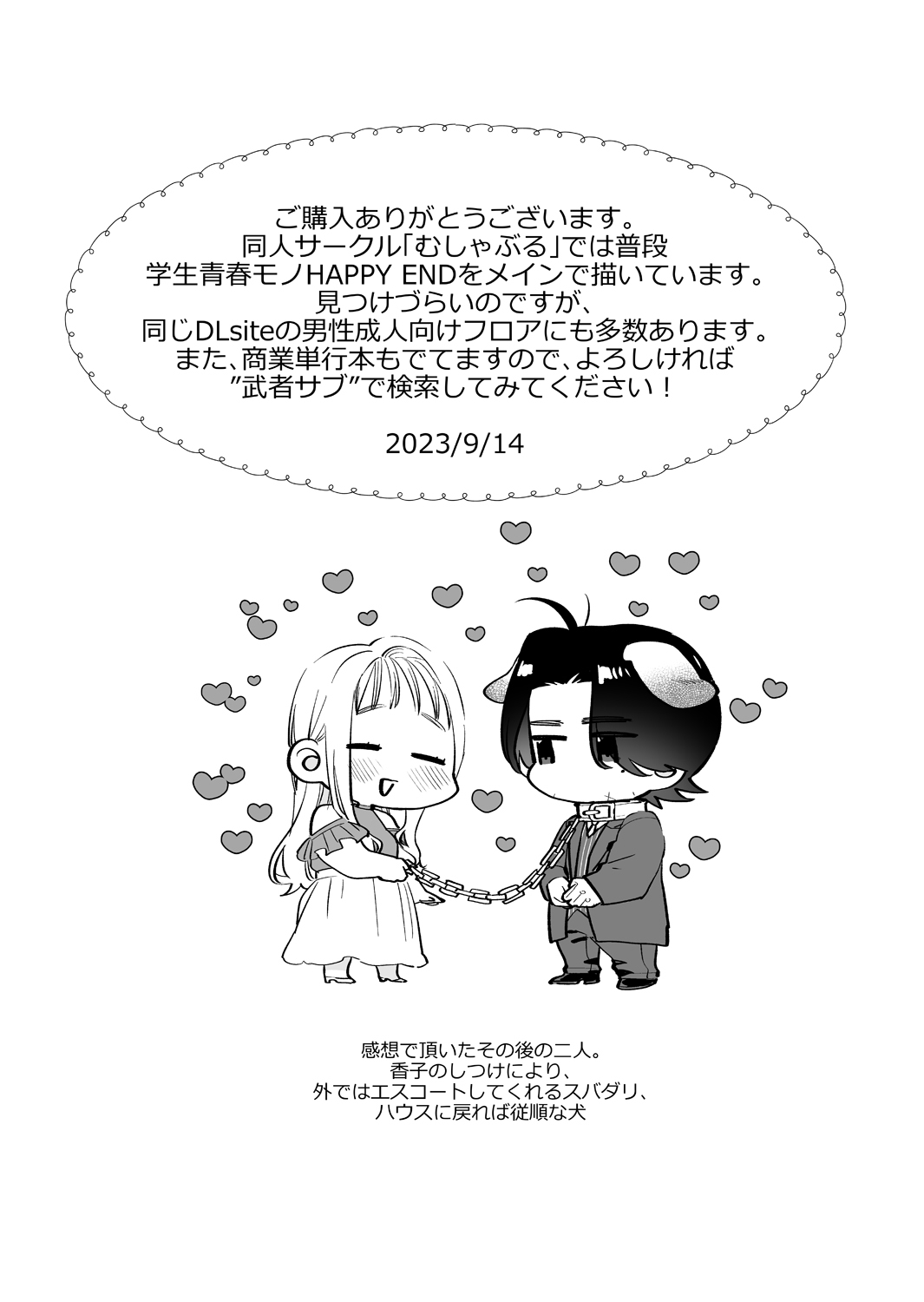 [Mushaburu (Musha Sabu)] Suki ni nattara dame, Nano ni -Watashi no Ie ni Korogarikonda Juushofutei Mushoku Pochi- 画像番号 68