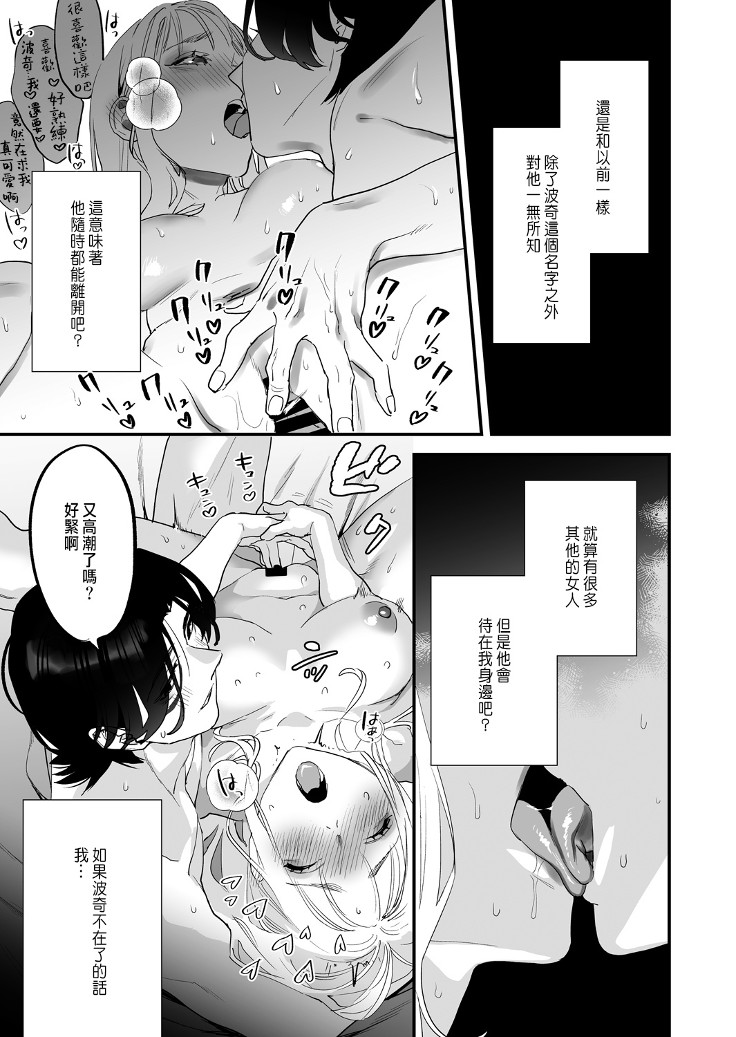 [Mushaburu (Musha Sabu)] Suki ni nattara dame, Nano ni -Watashi no Ie ni Korogarikonda Juushofutei Mushoku Pochi- [Chinese] numero di immagine  42