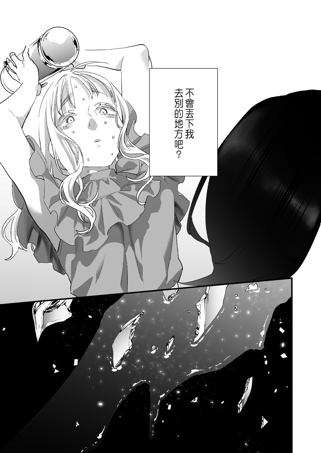 [Mushaburu (Musha Sabu)] Suki ni nattara dame, Nano ni -Watashi no Ie ni Korogarikonda Juushofutei Mushoku Pochi- [Chinese] numero di immagine  50