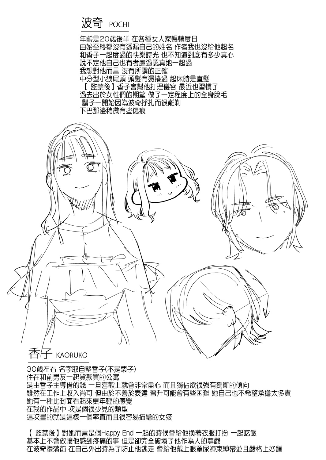 [Mushaburu (Musha Sabu)] Suki ni nattara dame, Nano ni -Watashi no Ie ni Korogarikonda Juushofutei Mushoku Pochi- [Chinese] numero di immagine  62