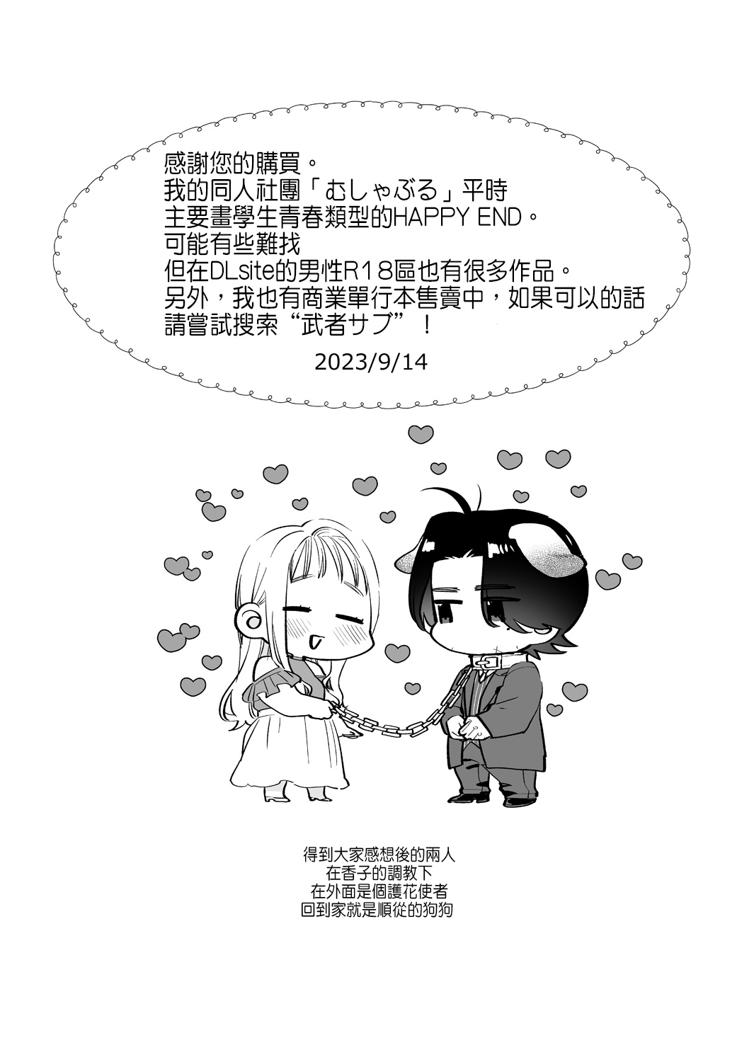 [Mushaburu (Musha Sabu)] Suki ni nattara dame, Nano ni -Watashi no Ie ni Korogarikonda Juushofutei Mushoku Pochi- [Chinese] numero di immagine  66