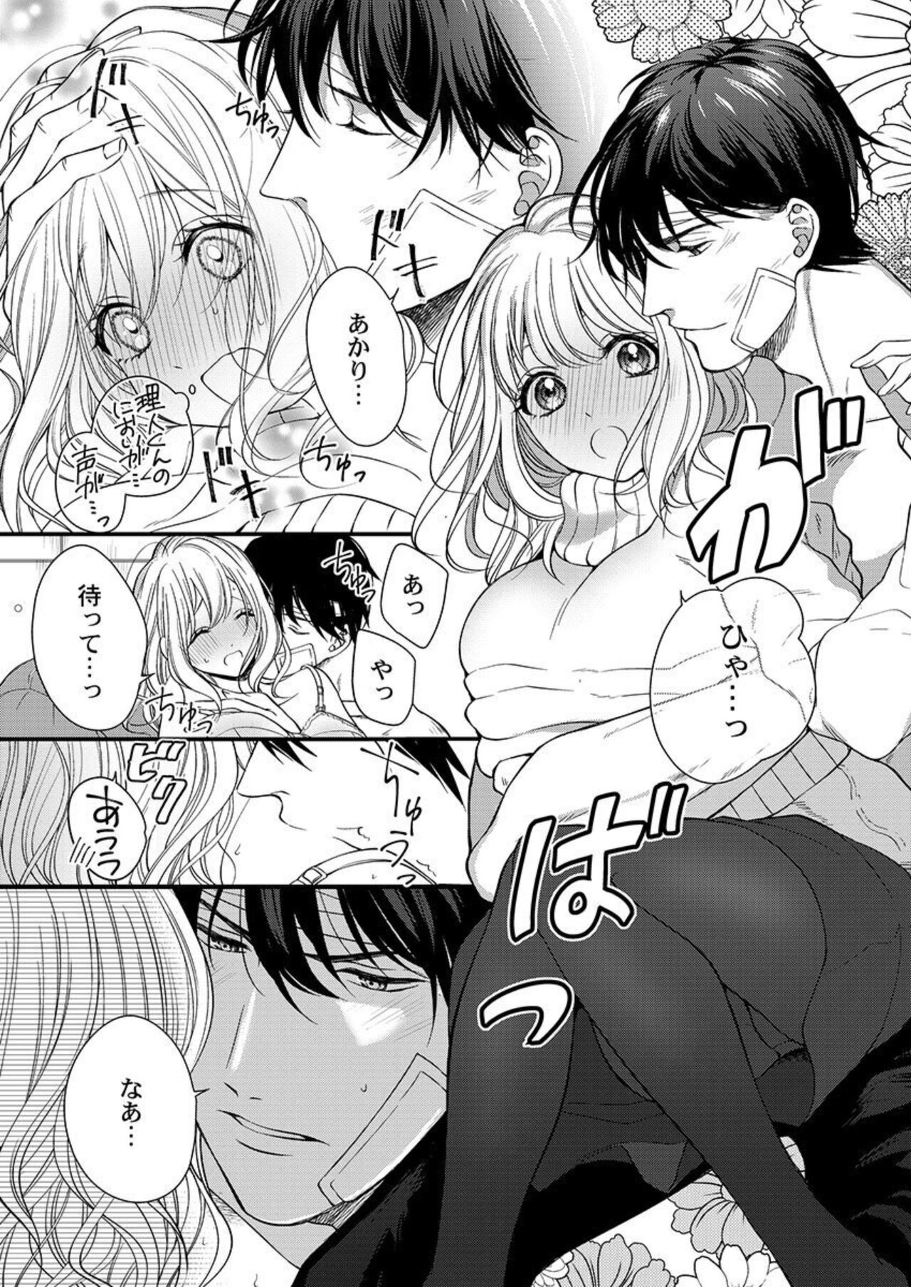 [Kuroshiba Pan] Ore o Mitashite, Shouri no Megami-sama ~ Dekiai Kareshi no Hebiu-kyuu Ecchi 1 numero di immagine  8