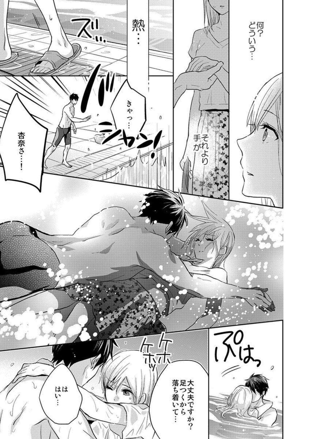 [Takayama Koba] Ore no Jouwannitoukin, Ecchi na Me de Miteta Desho?  1 画像番号 17