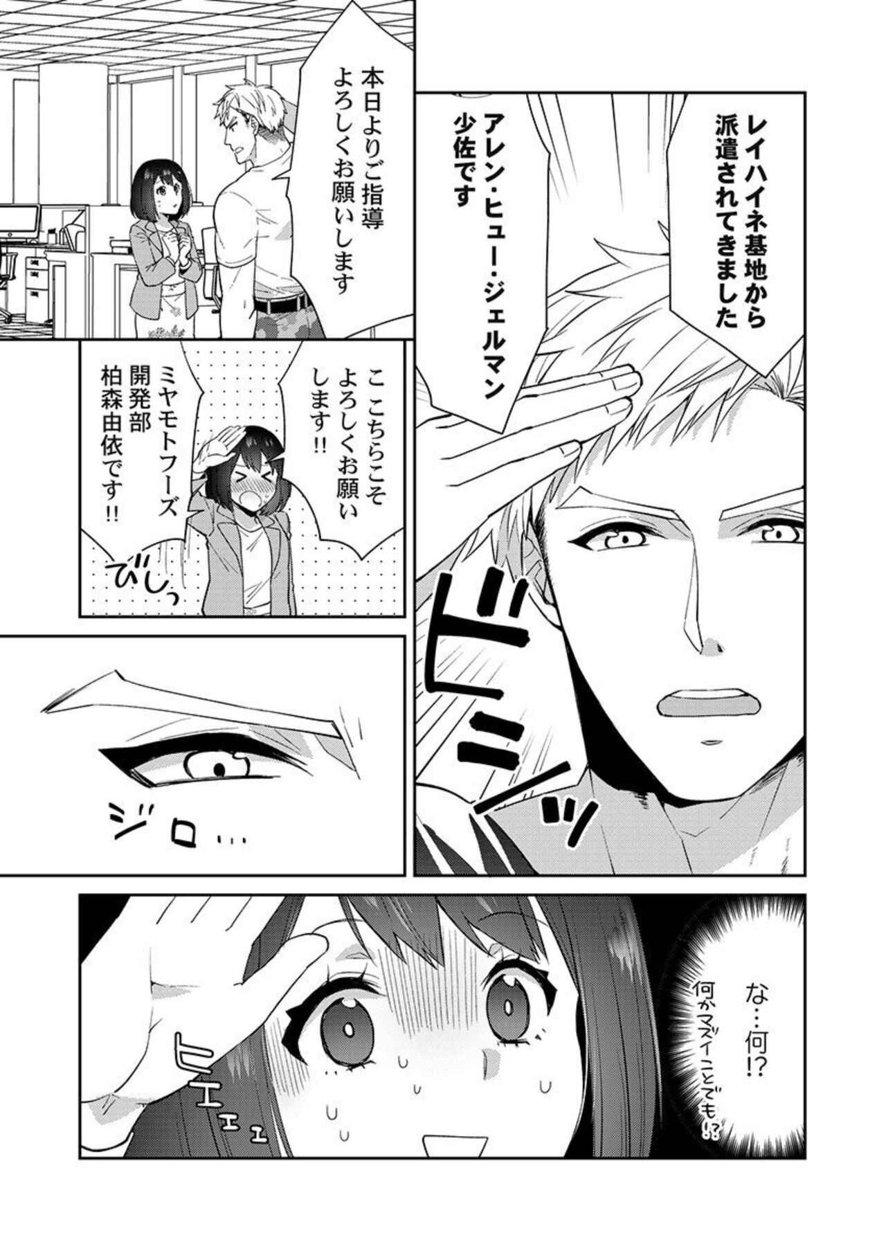 [Kyrie Ayame] Allen Shousa wa, Ikatsui Karada de Amaku Daku. 1 画像番号 5