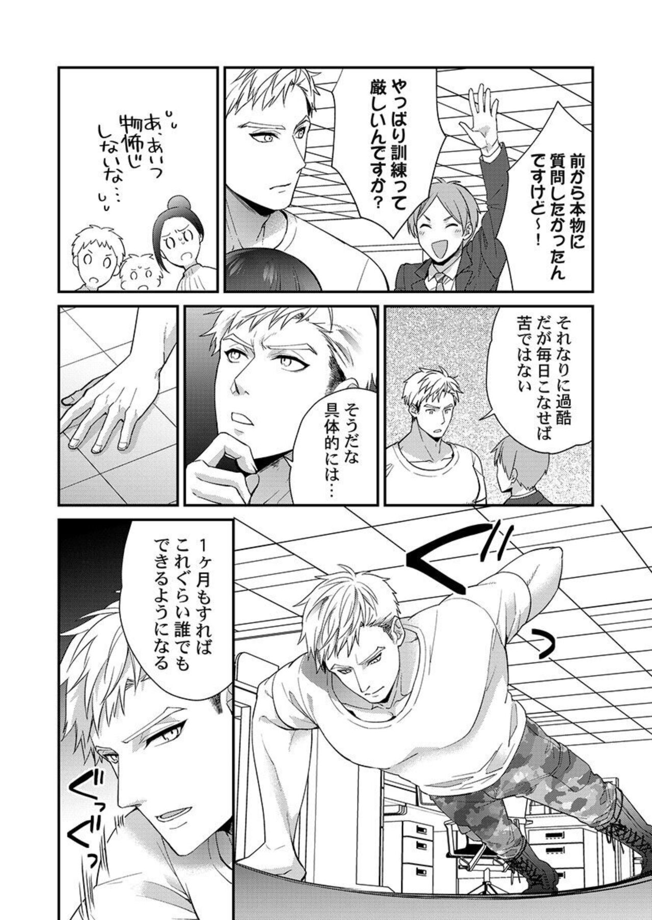 [Kyrie Ayame] Allen Shousa wa, Ikatsui Karada de Amaku Daku. 1 画像番号 8