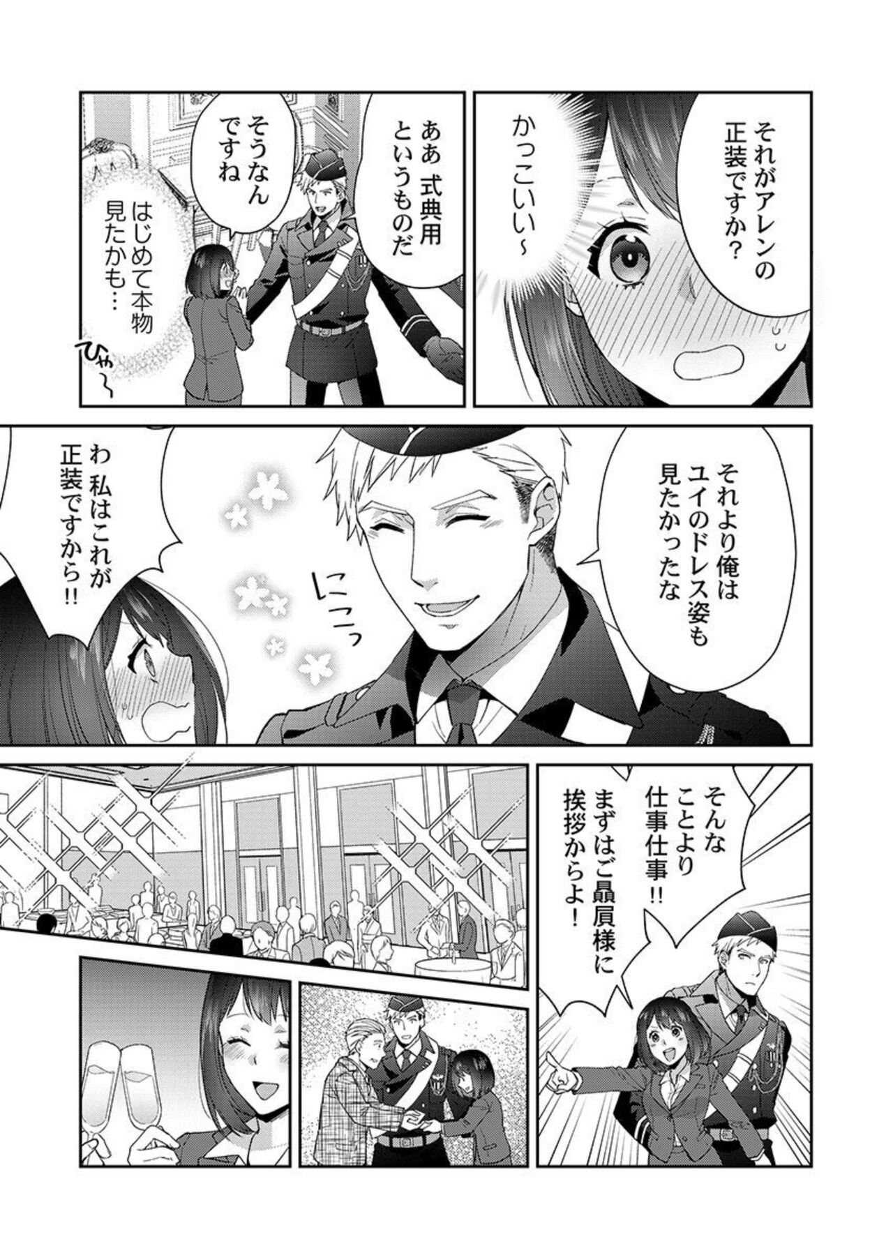 [Kyrie Ayame] Allen Shousa wa, Ikatsui Karada de Amaku Daku. 1 画像番号 11