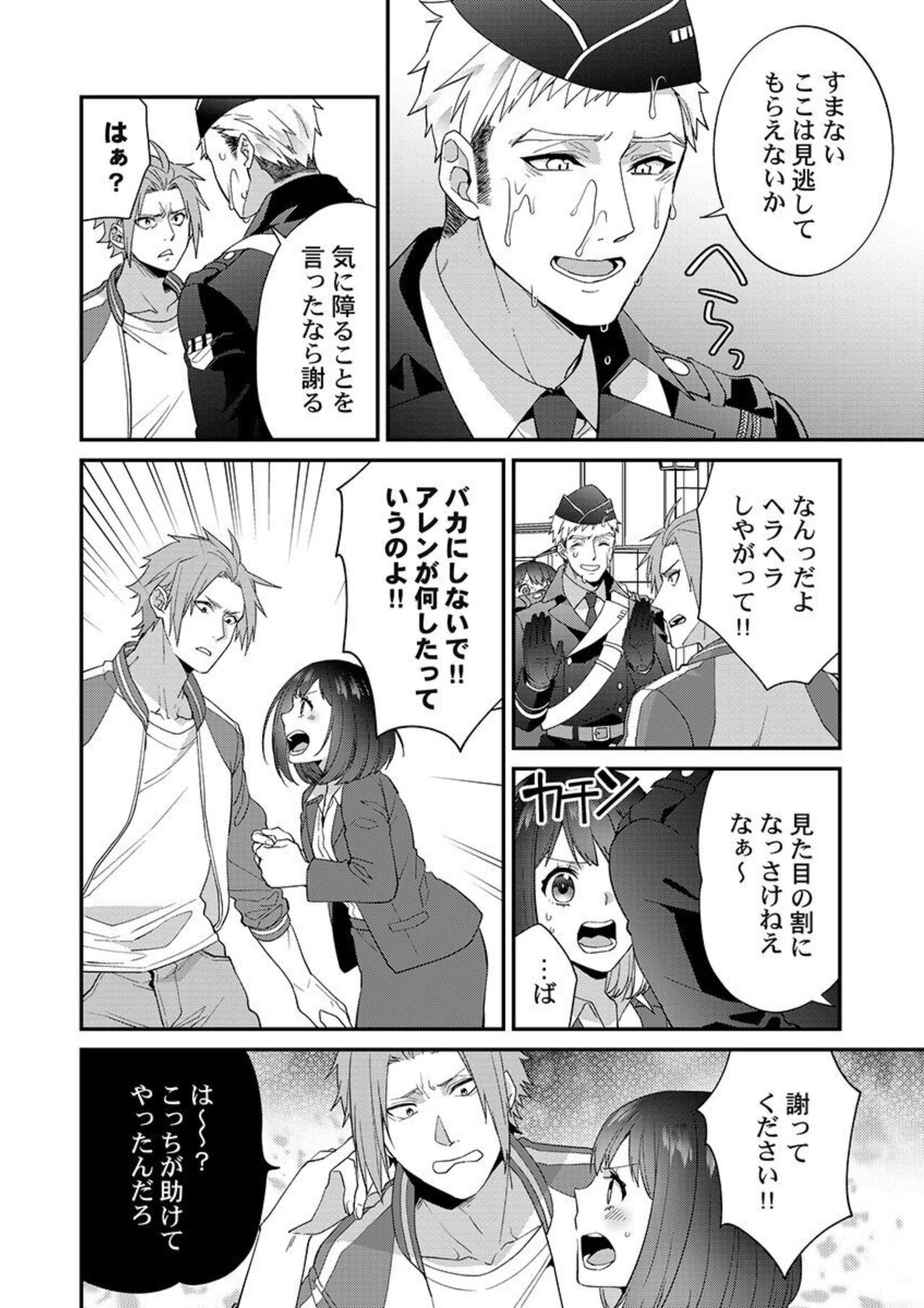 [Kyrie Ayame] Allen Shousa wa, Ikatsui Karada de Amaku Daku. 1 画像番号 14