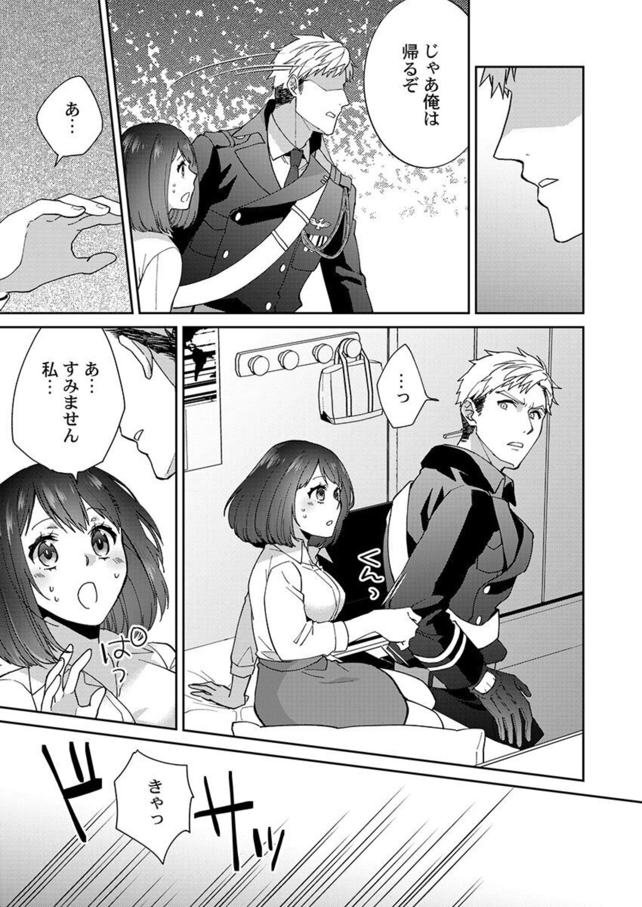 [Kyrie Ayame] Allen Shousa wa, Ikatsui Karada de Amaku Daku. 1 画像番号 19