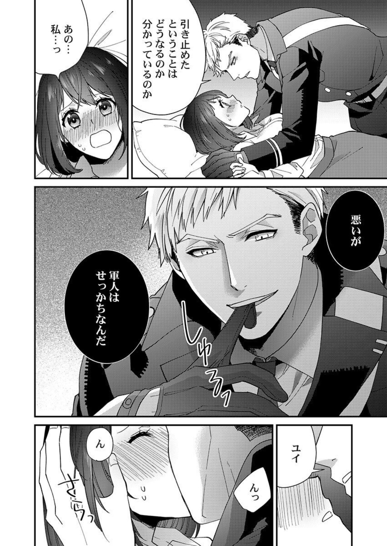 [Kyrie Ayame] Allen Shousa wa, Ikatsui Karada de Amaku Daku. 1 画像番号 20