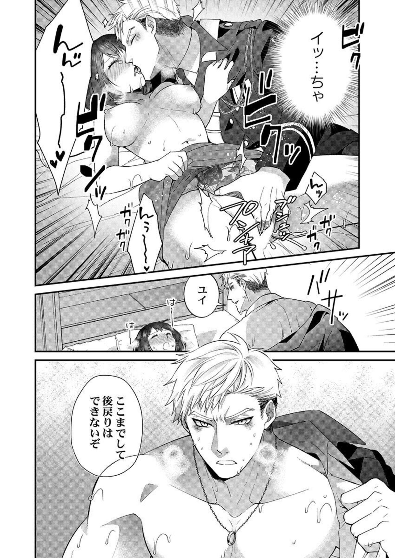 [Kyrie Ayame] Allen Shousa wa, Ikatsui Karada de Amaku Daku. 1 画像番号 26