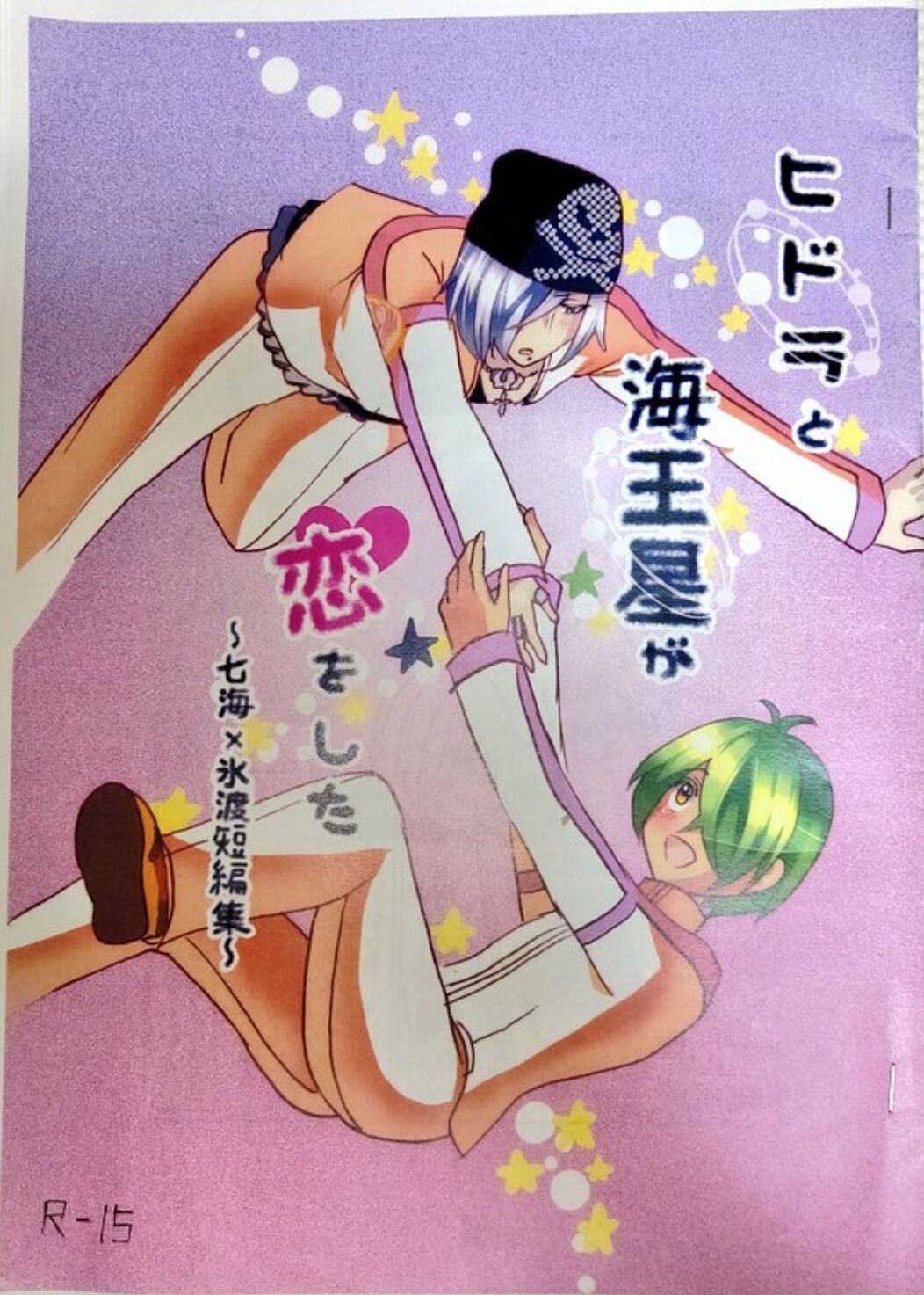 [Yakko mo Arashi Supika / Kaho] [Web Sairoku] Hidora to Kaiousei ga Koi o Shita 画像番号 1