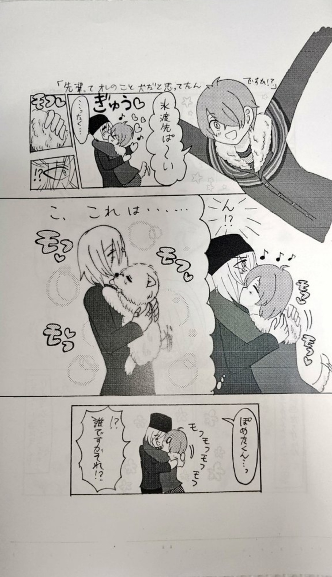 [Yakko mo Arashi Supika / Kaho] [Web Sairoku] Hidora to Kaiousei ga Koi o Shita 画像番号 3