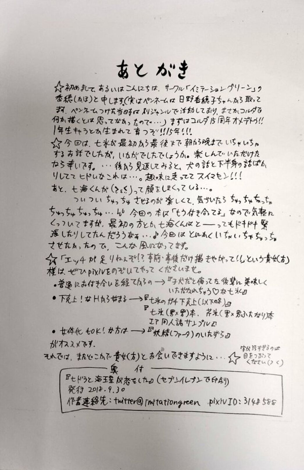 [Yakko mo Arashi Supika / Kaho] [Web Sairoku] Hidora to Kaiousei ga Koi o Shita 画像番号 16