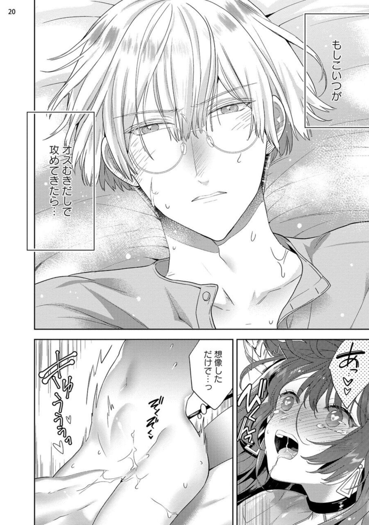 [Ibarame Hisa] Jishinka Sakyubasu to 勃 Chino Warui Otoko 1 numero di immagine  22