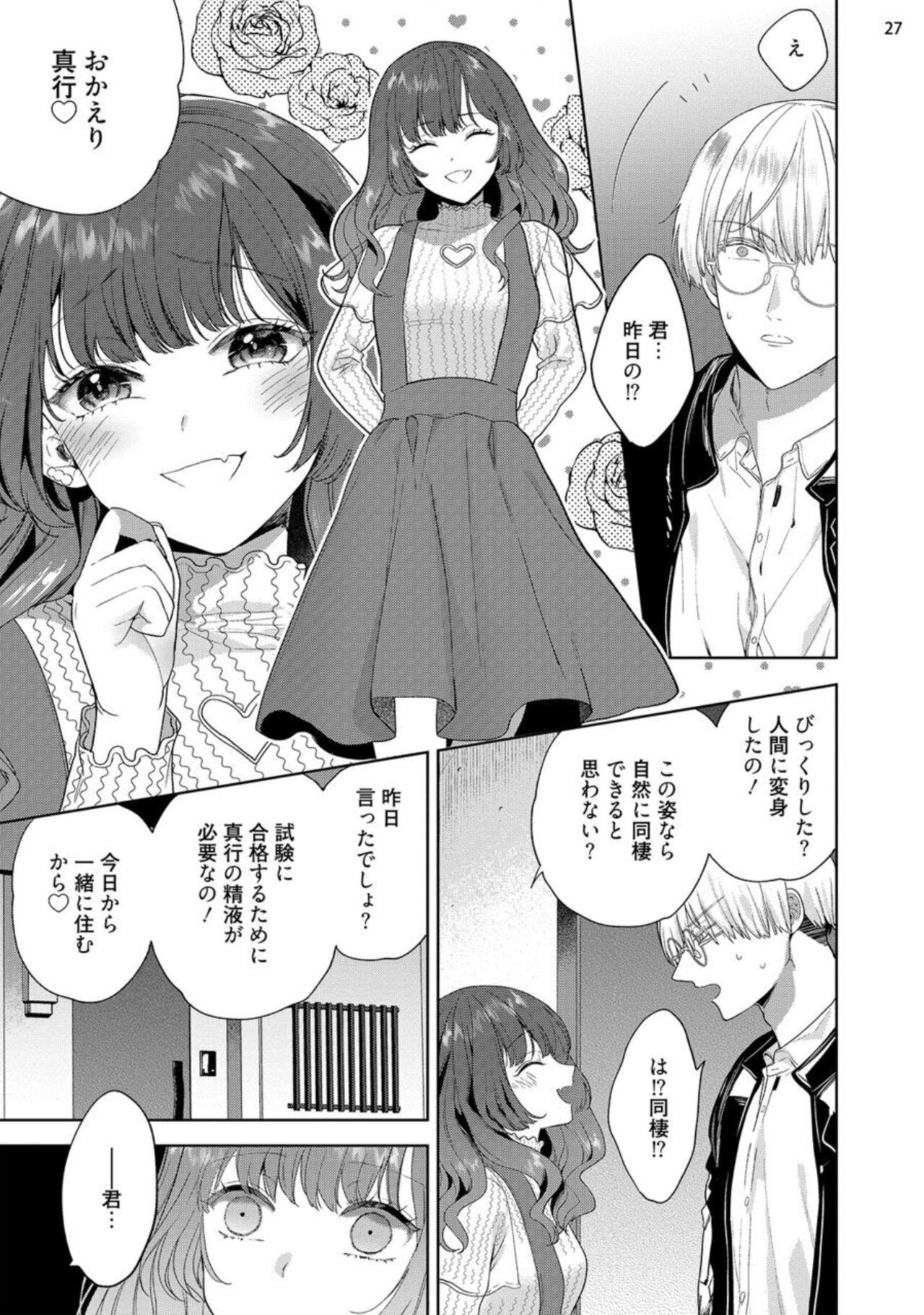 [Ibarame Hisa] Jishinka Sakyubasu to 勃 Chino Warui Otoko 1 numero di immagine  29