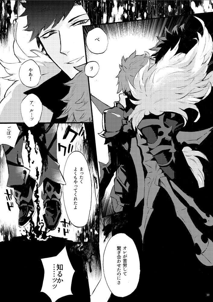 [Iodoform (Chiy)] Traumerei Stellaris I (Granblue Fantasy) [Digital] 画像番号 16