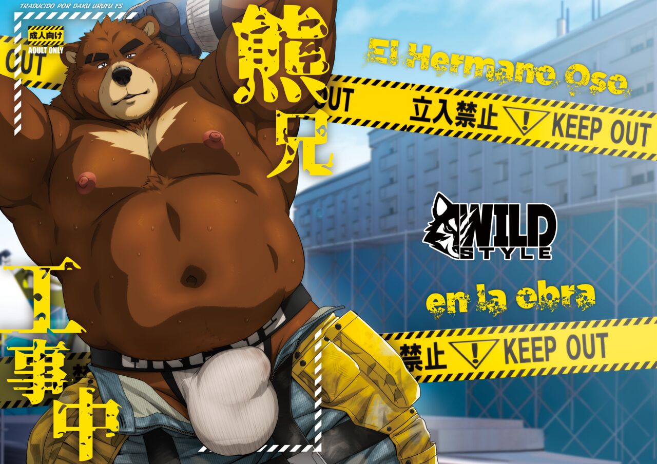 [WILD STYLE (Ross)] Kuma-ani Koujichuu - El Hermano Oso en la Obra [Español] [Digital] 画像番号 1