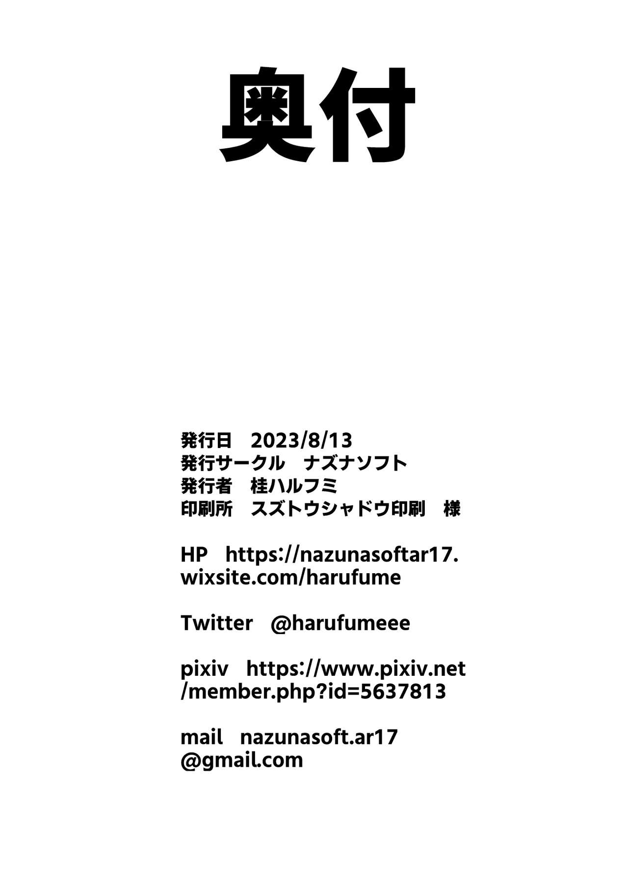 [Nazunasoft (Katsura Harufumi)] Musashi-chan to Himitsu no Nettaiya (Fate/Grand Order) [Digital] image number 27