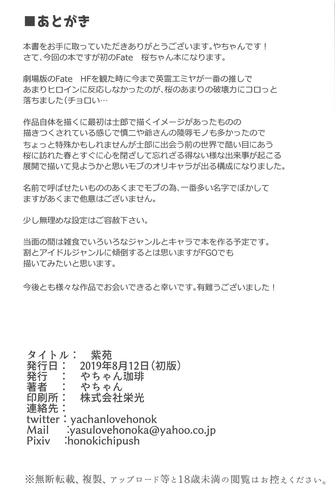 (C96) [Yachan Coffee (Yachan)] SION (Fate/stay night) 이미지 번호 25