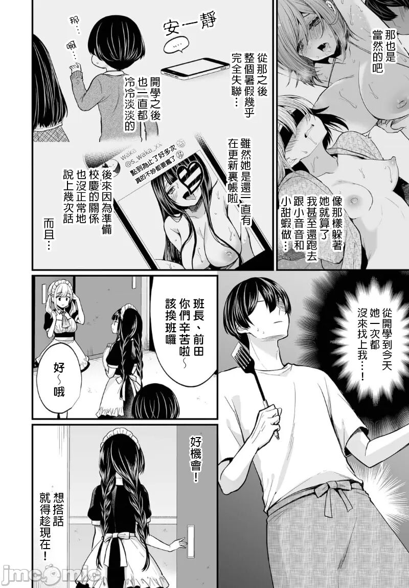 [まれお] 地味コの裏垢を発見したらビッチだった! Ch.12 [禁漫漢化組] image number 4