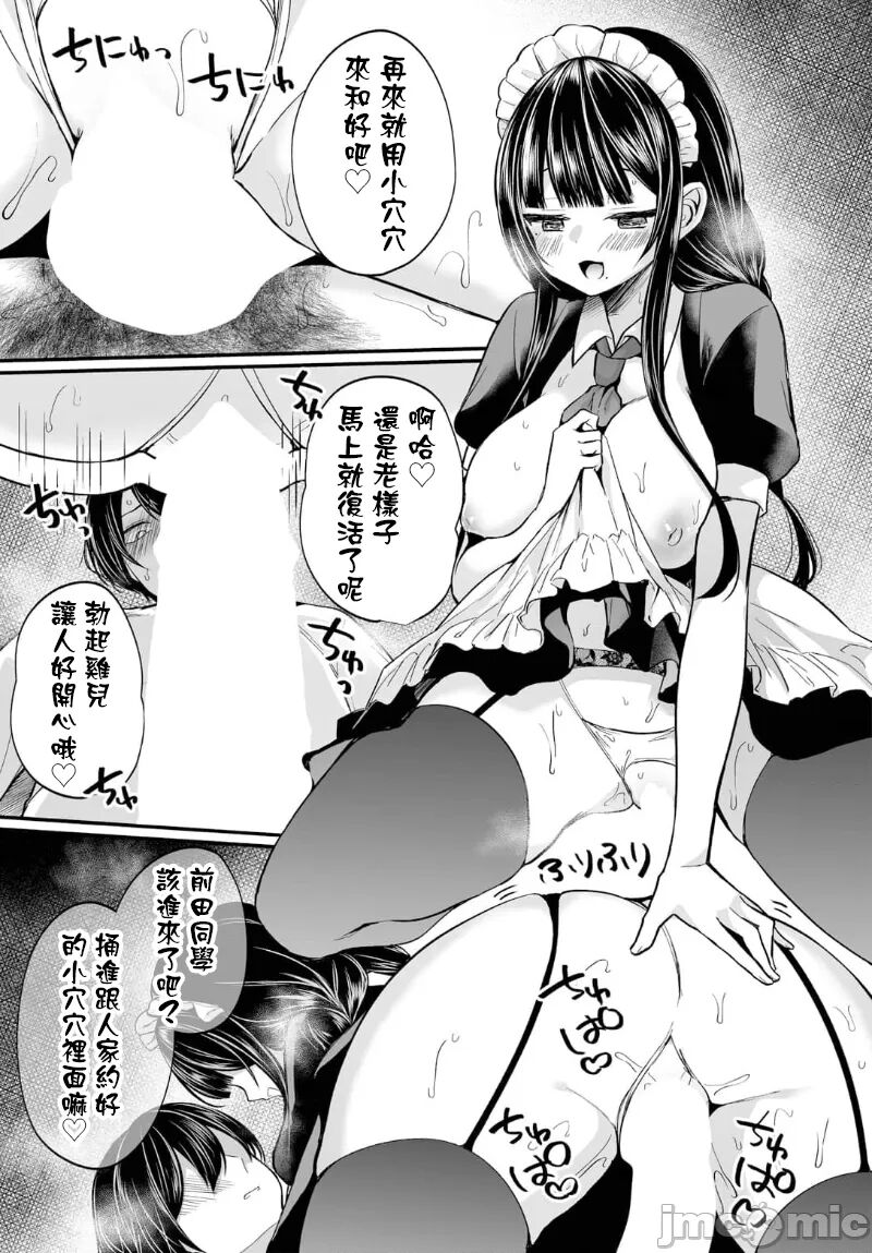 [まれお] 地味コの裏垢を発見したらビッチだった! Ch.12 [禁漫漢化組] image number 11