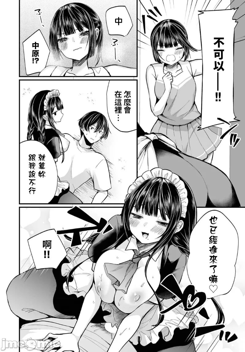 [まれお] 地味コの裏垢を発見したらビッチだった! Ch.12 [禁漫漢化組] image number 12