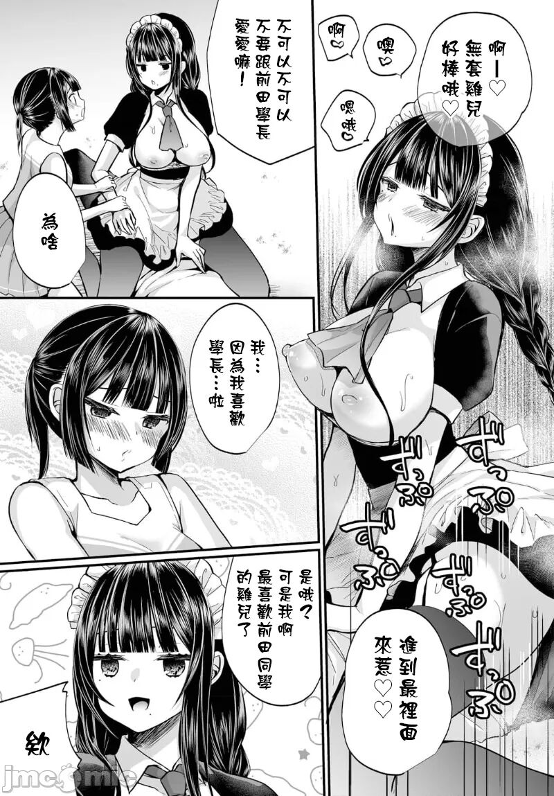 [まれお] 地味コの裏垢を発見したらビッチだった! Ch.12 [禁漫漢化組] image number 13