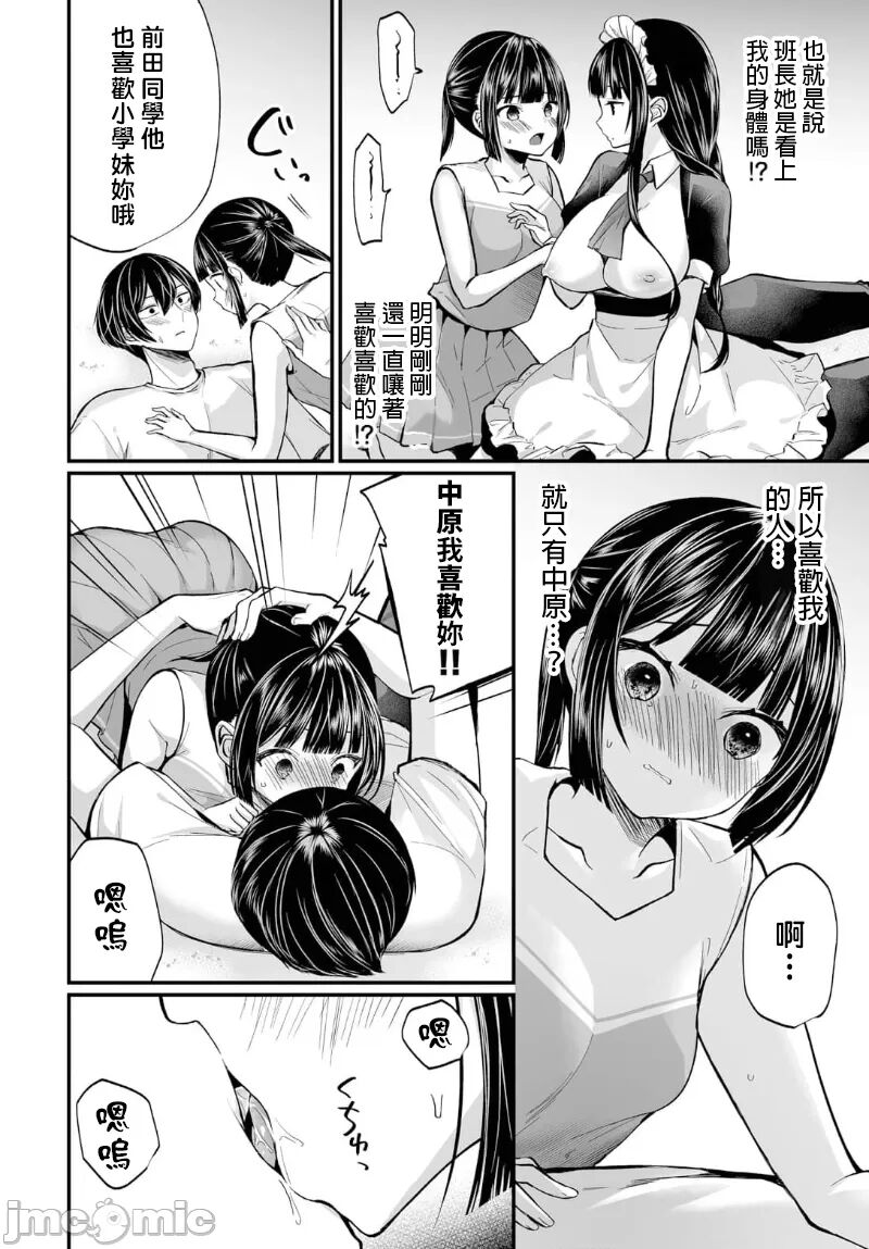 [まれお] 地味コの裏垢を発見したらビッチだった! Ch.12 [禁漫漢化組] image number 14