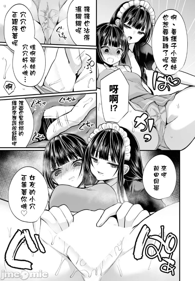 [まれお] 地味コの裏垢を発見したらビッチだった! Ch.12 [禁漫漢化組] image number 17